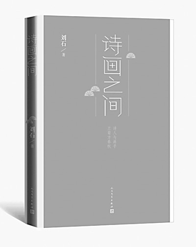 詩中有畫 畫中有詩 詩中有畫 畫中有詩