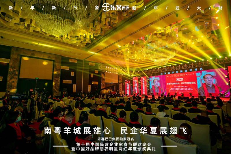 點(diǎn)擊圖片翻到下一頁(yè)>> 樂(lè)客巴巴集團(tuán)年會(huì)于2021年1月17日在廣州舉行