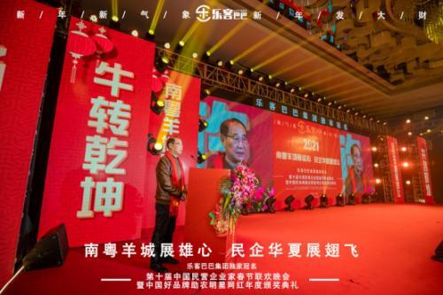 點(diǎn)擊圖片翻到下一頁(yè)>> 樂(lè)客巴巴集團(tuán)年會(huì)于2021年1月17日在廣州舉行