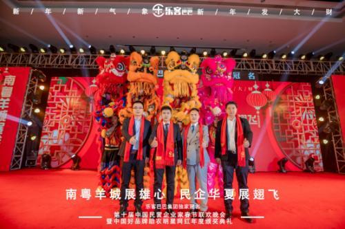 點(diǎn)擊圖片翻到下一頁(yè)>> 樂(lè)客巴巴集團(tuán)年會(huì)于2021年1月17日在廣州舉行