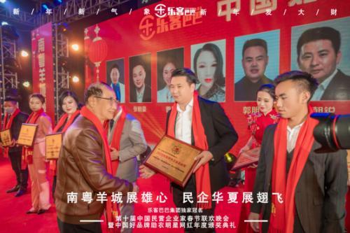 點(diǎn)擊圖片翻到下一頁(yè)>> 樂(lè)客巴巴集團(tuán)年會(huì)于2021年1月17日在廣州舉行