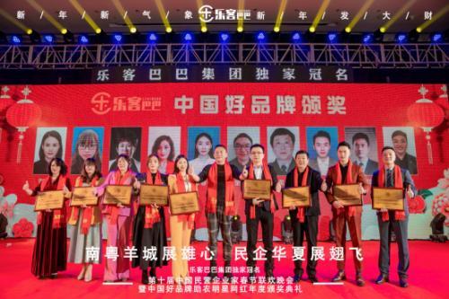 點(diǎn)擊圖片翻到下一頁(yè)>> 樂(lè)客巴巴集團(tuán)年會(huì)于2021年1月17日在廣州舉行