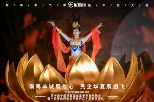 點(diǎn)擊圖片翻到下一頁(yè)>> 樂(lè)客巴巴集團(tuán)年會(huì)于2021年1月17日在廣州舉行