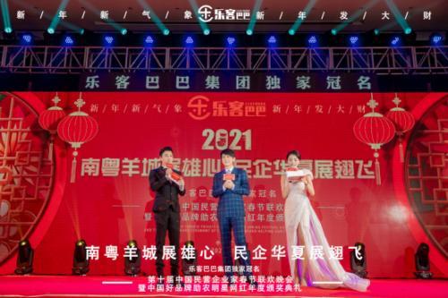 點(diǎn)擊圖片翻到下一頁(yè)>> 樂(lè)客巴巴集團(tuán)年會(huì)于2021年1月17日在廣州舉行