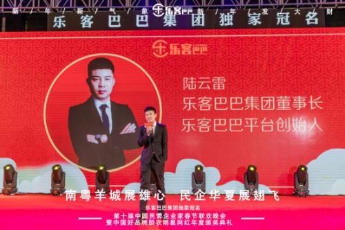 點(diǎn)擊圖片翻到下一頁(yè)>> 樂(lè)客巴巴集團(tuán)年會(huì)于2021年1月17日在廣州舉行