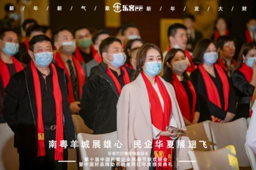 點(diǎn)擊圖片翻到下一頁(yè)>> 樂(lè)客巴巴集團(tuán)年會(huì)于2021年1月17日在廣州舉行