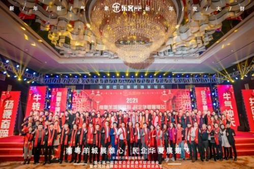 點(diǎn)擊圖片翻到下一頁(yè)>> 樂(lè)客巴巴集團(tuán)年會(huì)于2021年1月17日在廣州舉行