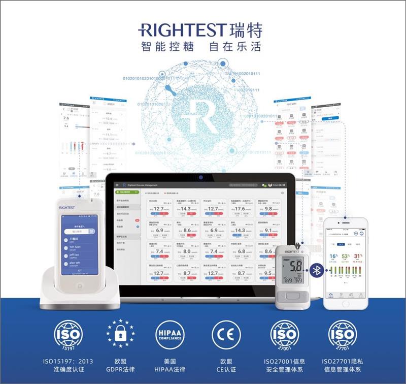 瑞特血糖管理系統(tǒng)獲HIPAA與ISO27001三項國際認證