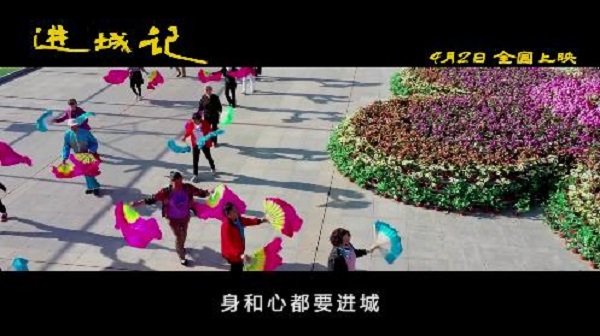 反映貴州遵義易地扶貧搬遷后續(xù)幫扶工作記錄電影《進(jìn)城記》在京首映