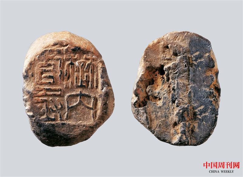 西漢"楚內(nèi)官丞"封泥.jpg 西漢"楚內(nèi)官丞"封泥.jpg